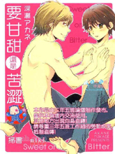 有苦涩也有甘甜句子